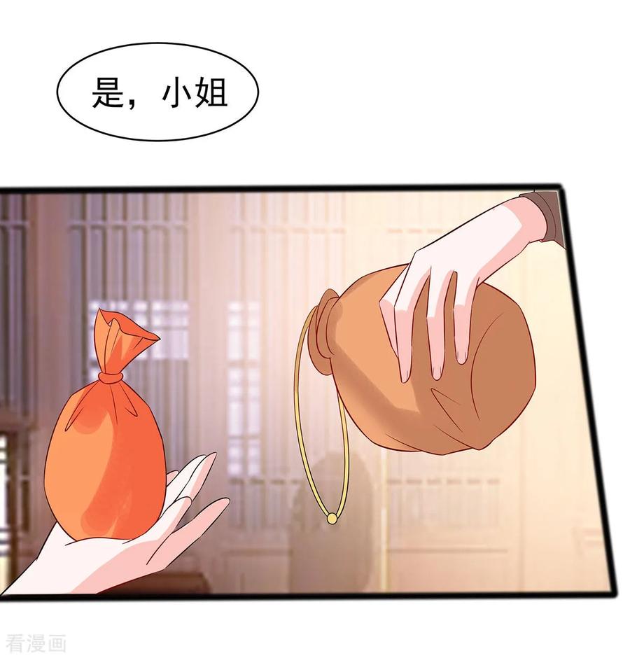 《穿越王妃，夫君别找虐》第19话 炼药偶遇 第16页