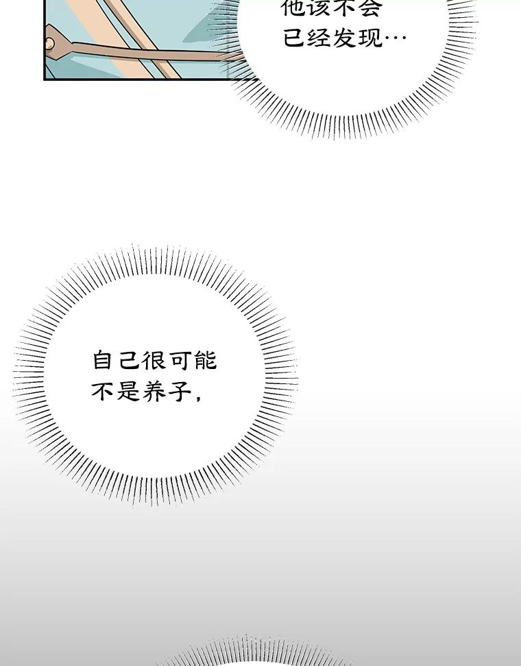 离婚后恶女专注烤蛋糕 - 17.身世之谜 - 第44张图