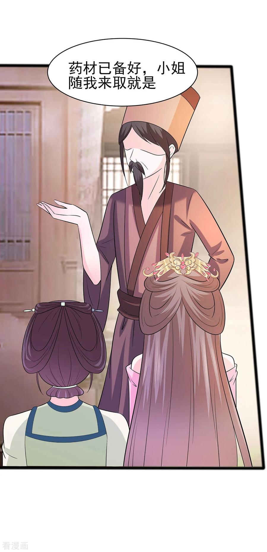 《穿越王妃，夫君别找虐》第19话 炼药偶遇 第12页