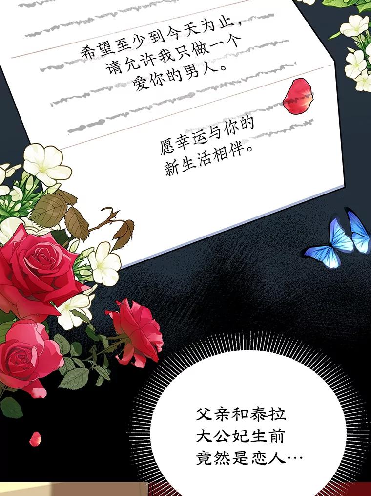 离婚后恶女专注烤蛋糕 - 17.身世之谜 - 第63张图