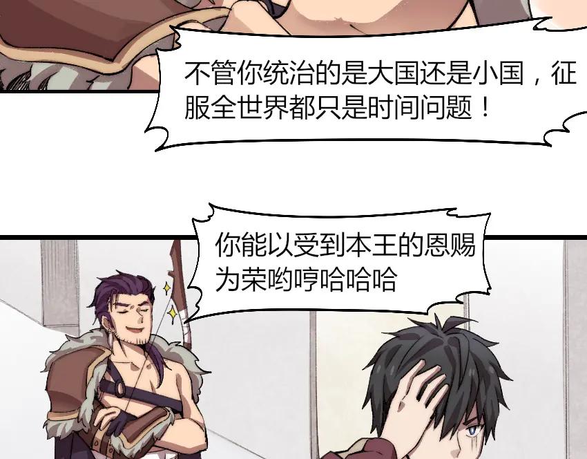 《降魂》第1话 王者之魂降临！ 第122页