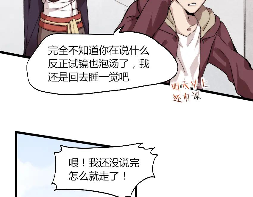 《降魂》第1话 王者之魂降临！ 第123页
