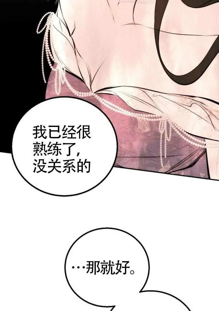 请教我欲望 - 第23话 - 第110张图