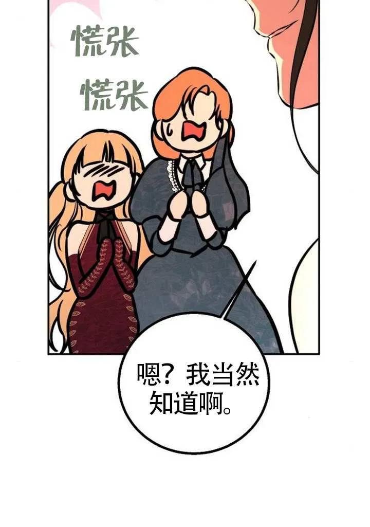 请教我欲望 - 第23话 - 第88张图