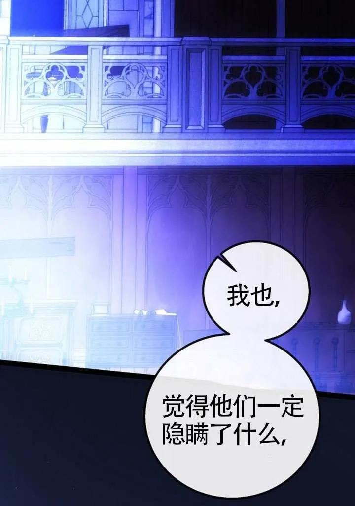 请教我欲望 - 第23话 - 第95张图