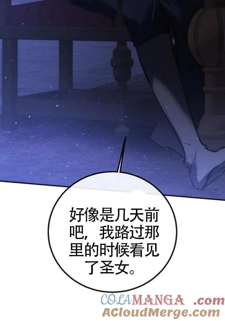 请教我欲望 - 第23话 - 第97张图