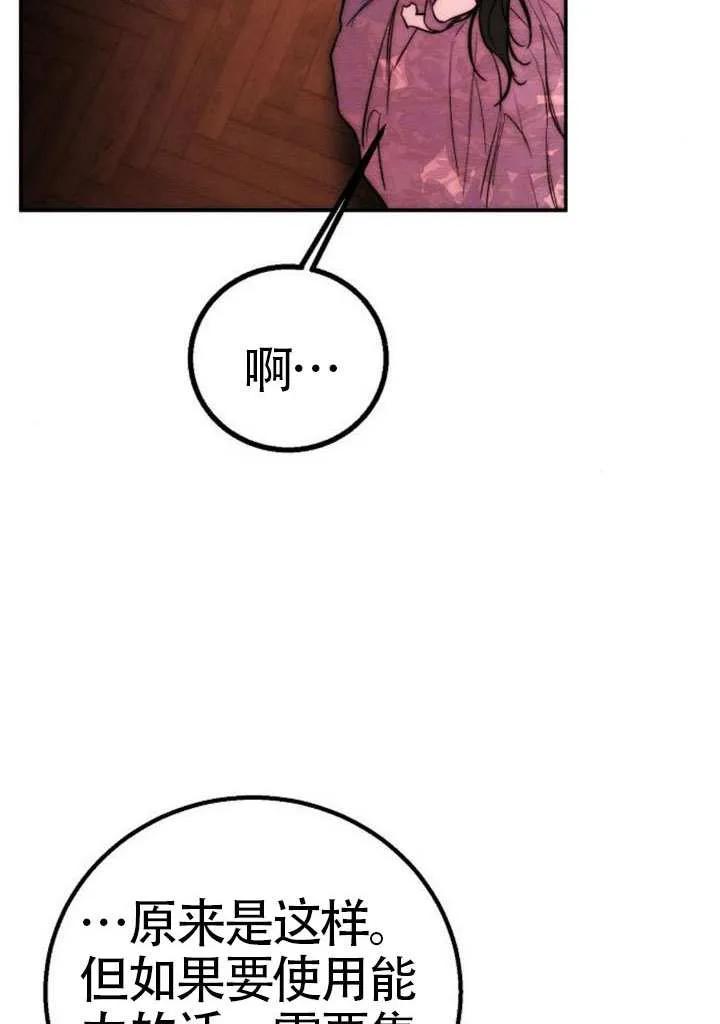 请教我欲望 - 第23话 - 第108张图