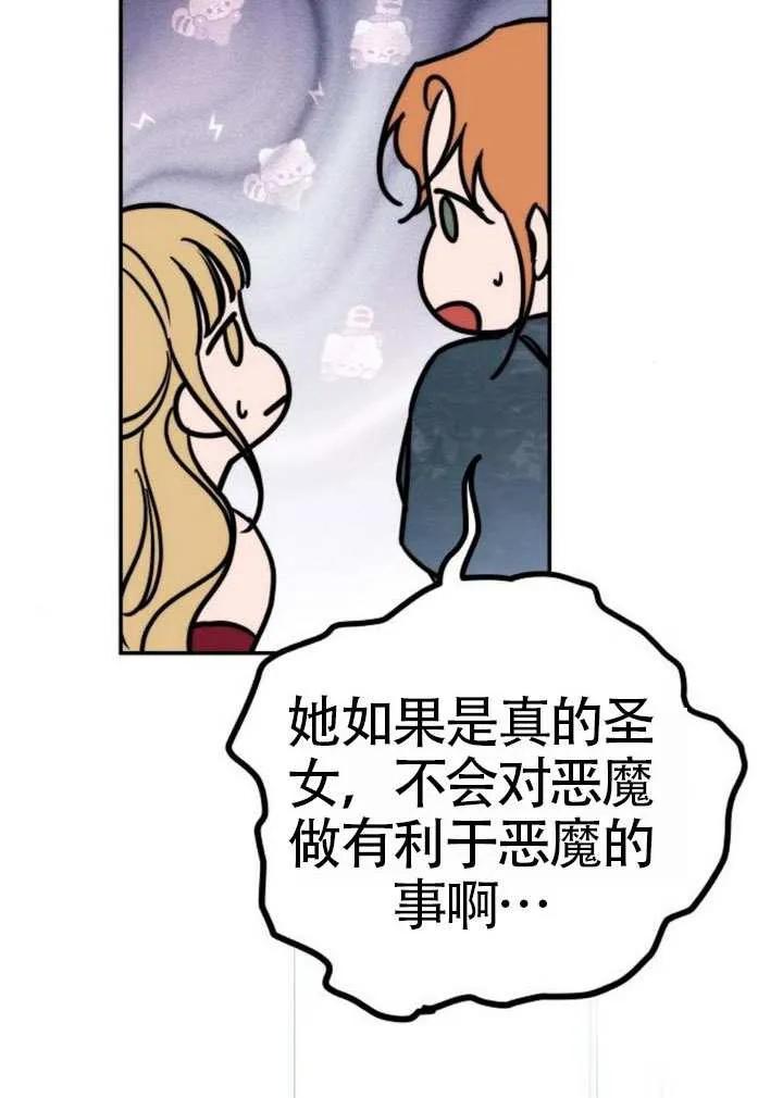 请教我欲望 - 第23话 - 第74张图