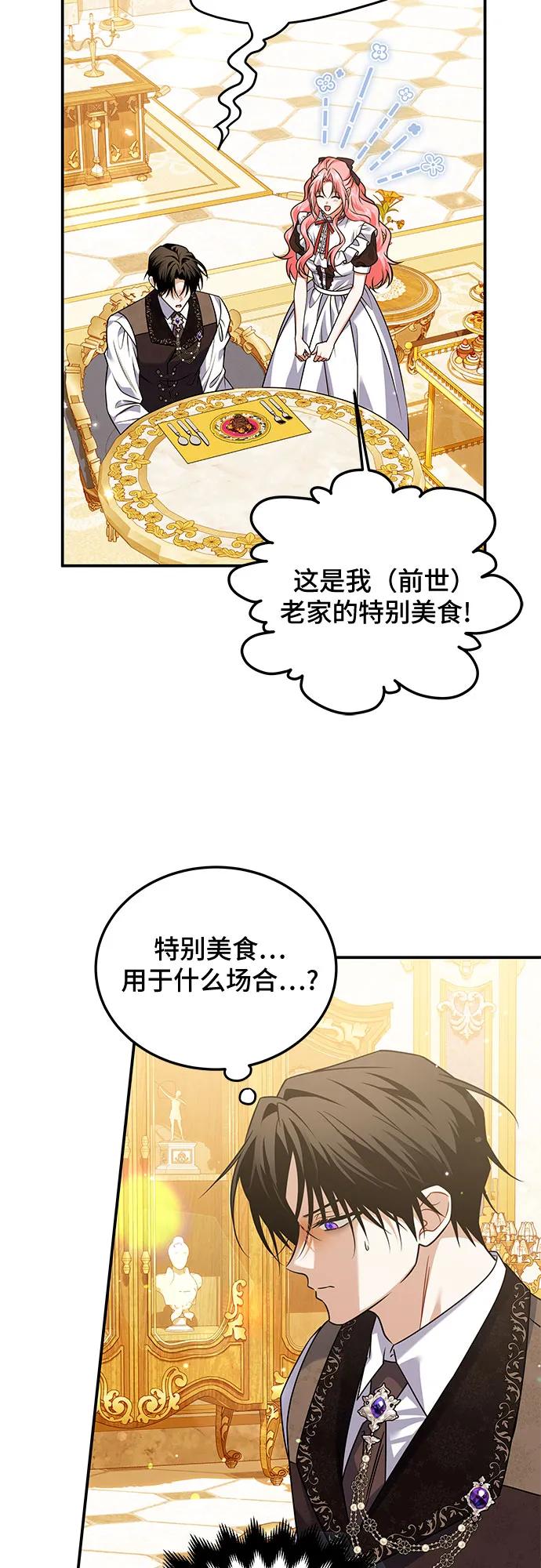 《暗黑变治愈的改写方法》第24话 第21页