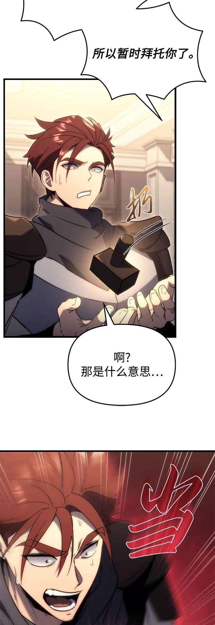 《灭门家族的重生者》第27话 第54页