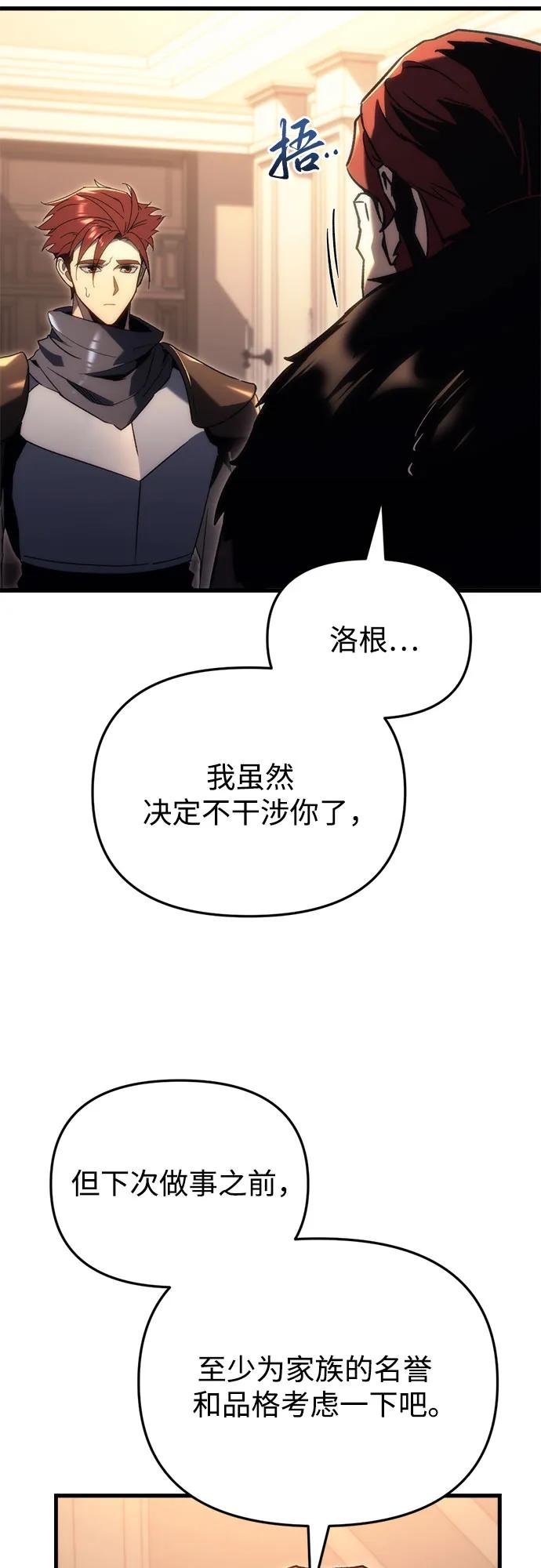《灭门家族的重生者》第27话 第32页