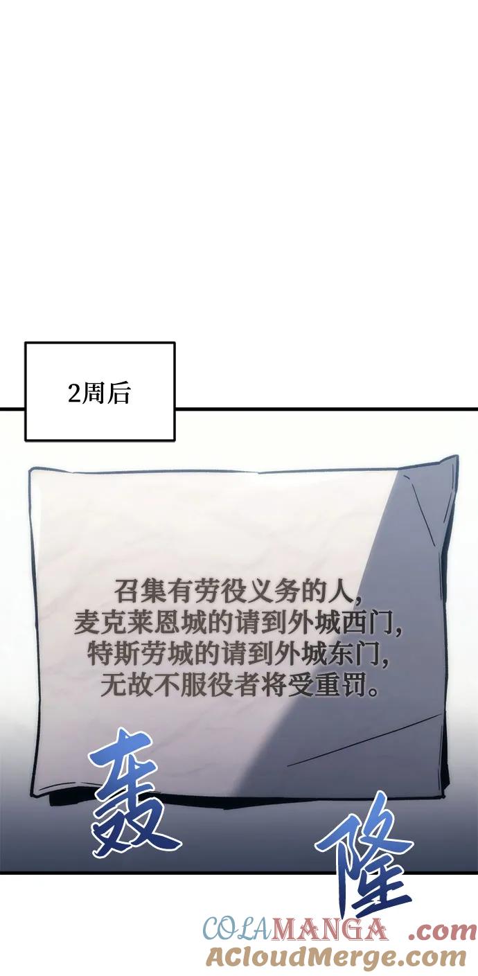 《灭门家族的重生者》第27话 第76页