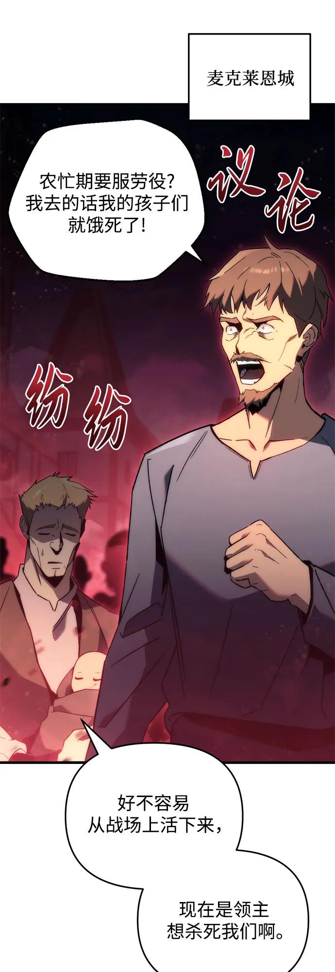 《灭门家族的重生者》第27话 第78页