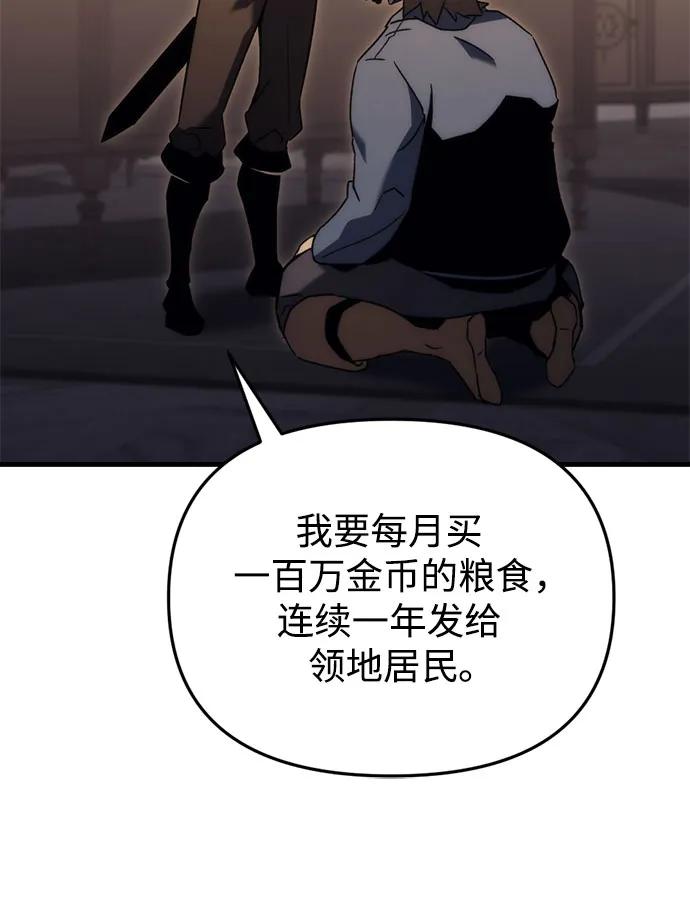 《灭门家族的重生者》第27话 第72页
