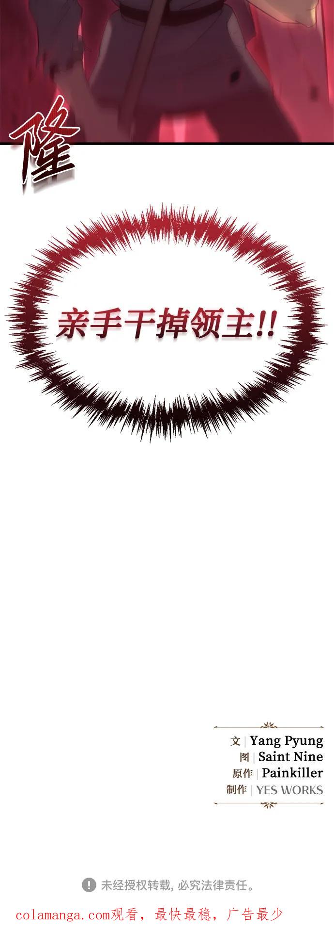 《灭门家族的重生者》第27话 第83页