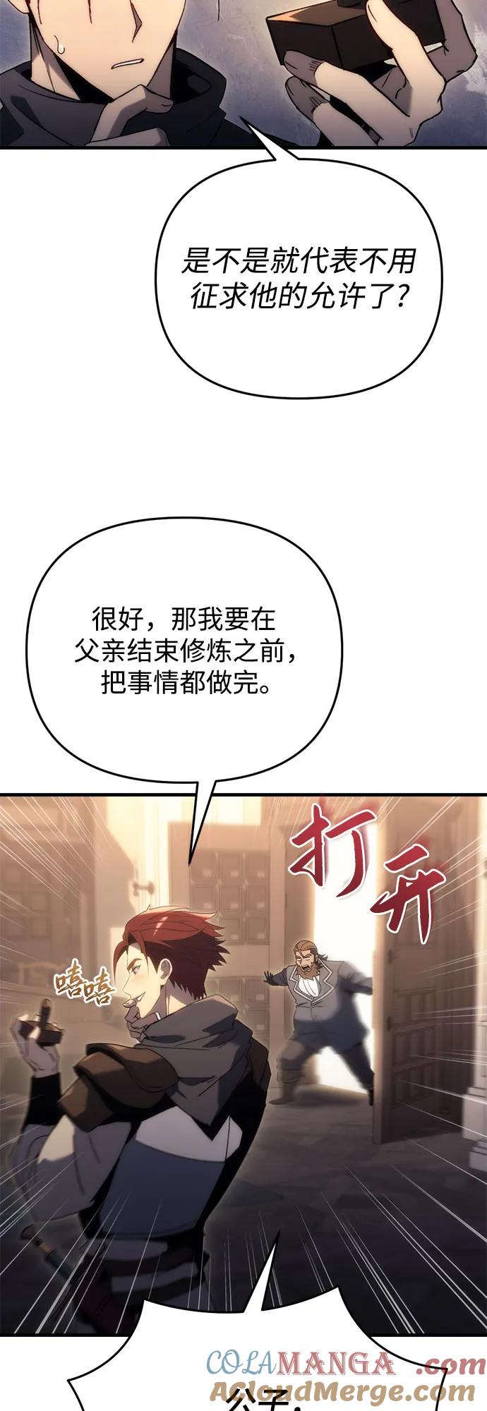 《灭门家族的重生者》第27话 第58页