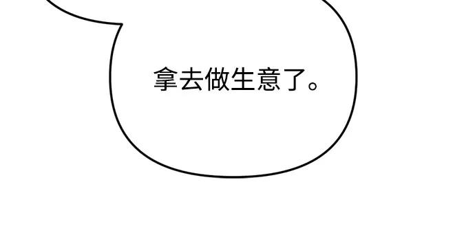 《灭门家族的重生者》第27话 第30页