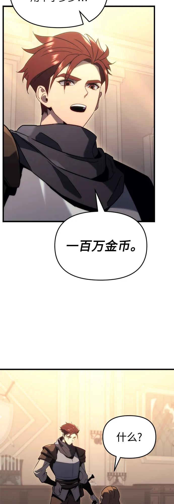 《灭门家族的重生者》第27话 第71页