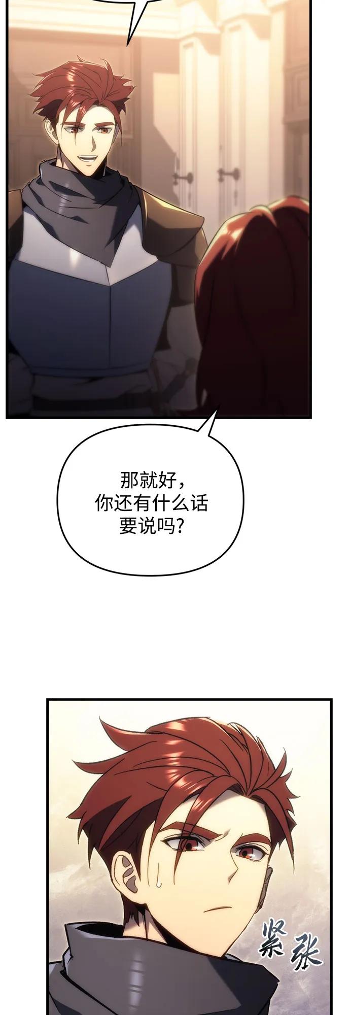 《灭门家族的重生者》第27话 第27页