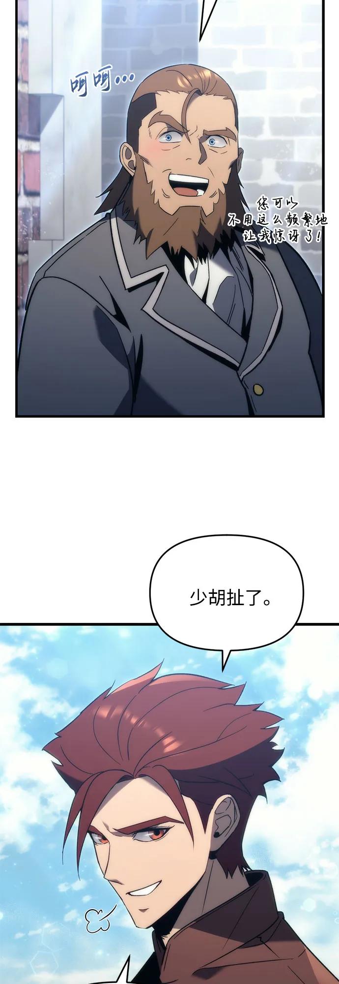 《灭门家族的重生者》第28话 第32页