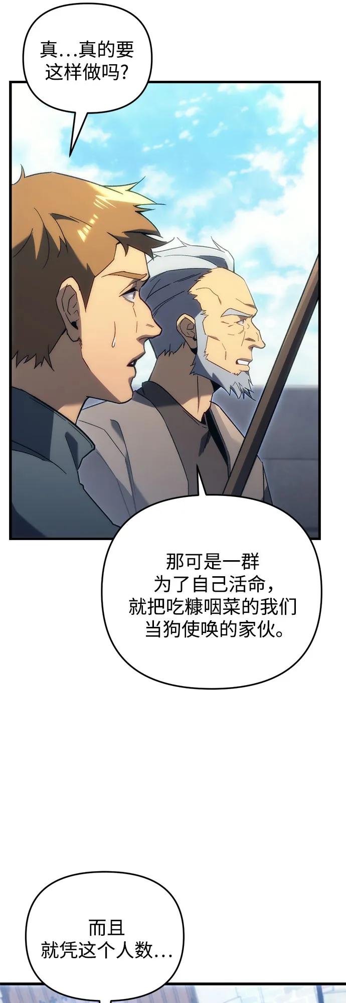 《灭门家族的重生者》第28话 第3页