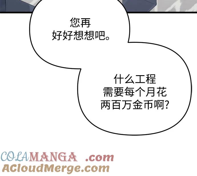 《灭门家族的重生者》第28话 第34页