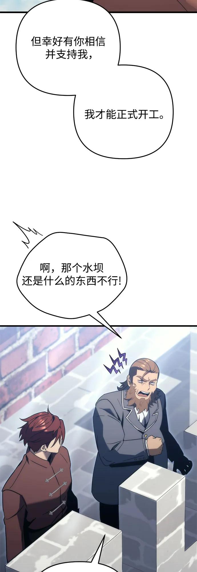 《灭门家族的重生者》第28话 第33页