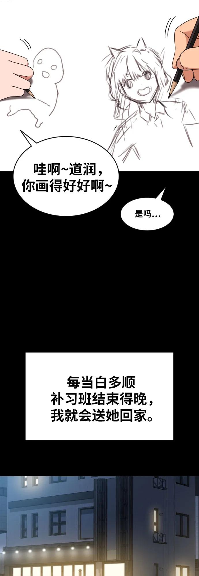 《一级格斗课外辅导》第29话 许道润和白多顺 第65页