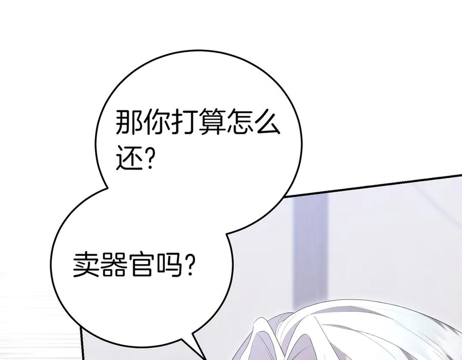 《小姐不愿意》第29话 那个孩子 第128页