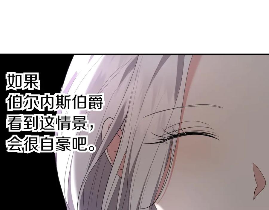《小姐不愿意》第29话 那个孩子 第143页