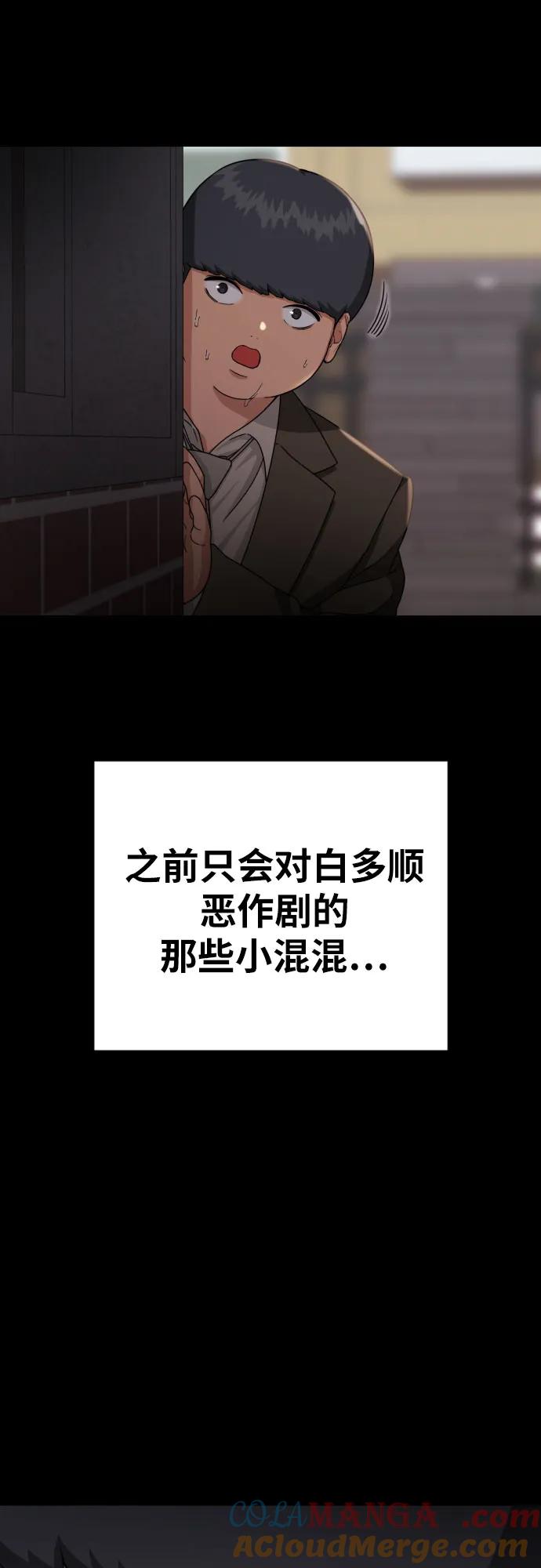 《一级格斗课外辅导》第29话 许道润和白多顺 第79页