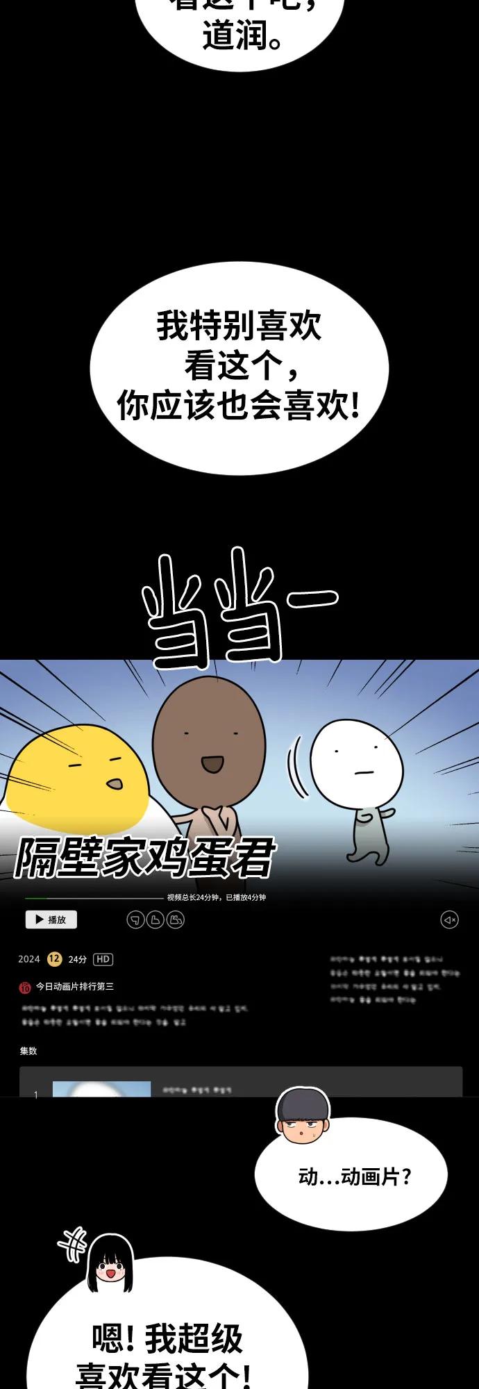 《一级格斗课外辅导》第29话 许道润和白多顺 第51页