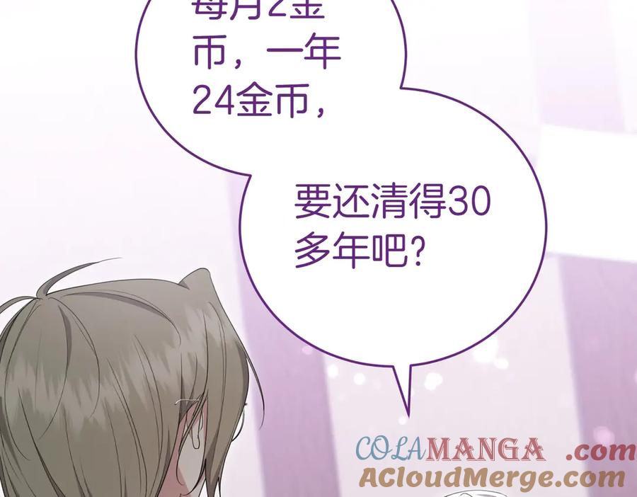 《小姐不愿意》第29话 那个孩子 第133页