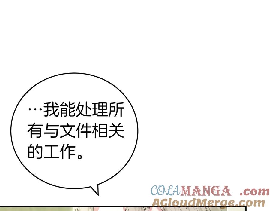 《小姐不愿意》第29话 那个孩子 第209页
