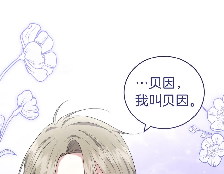 《小姐不愿意》第29话 那个孩子 第228页