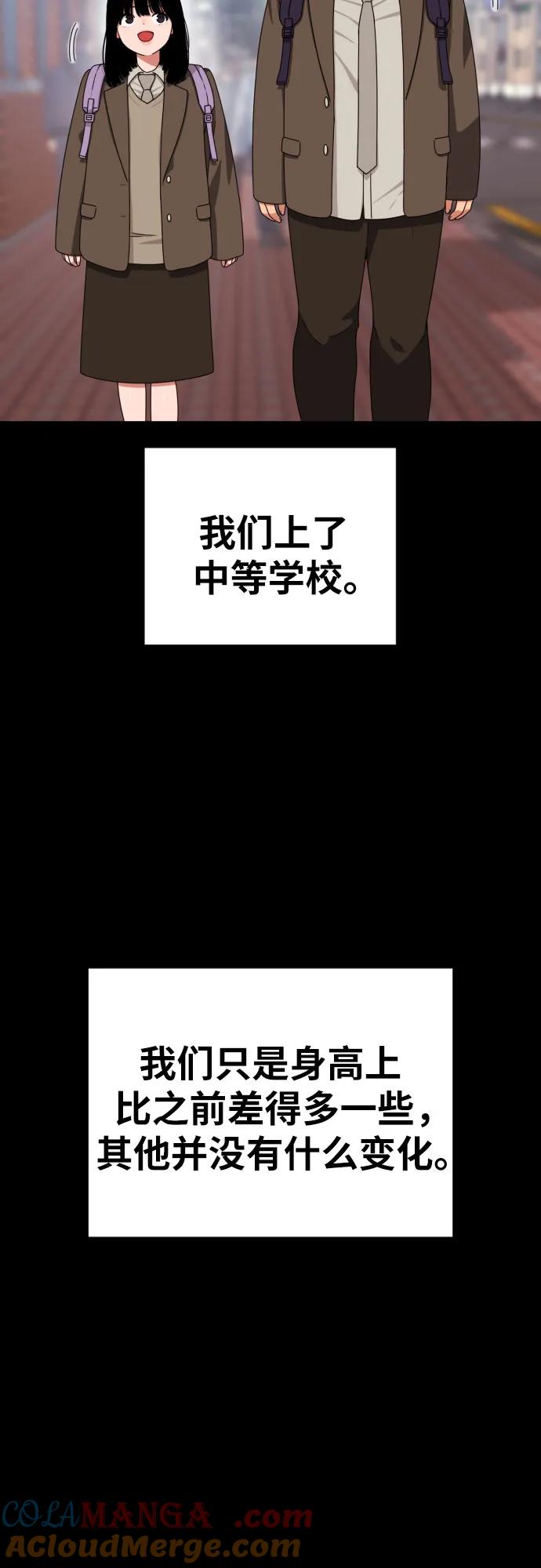 《一级格斗课外辅导》第29话 许道润和白多顺 第67页