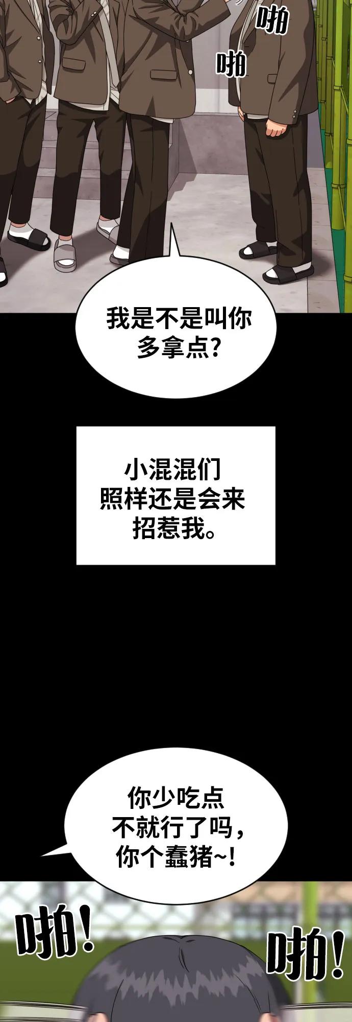 《一级格斗课外辅导》第29话 许道润和白多顺 第69页