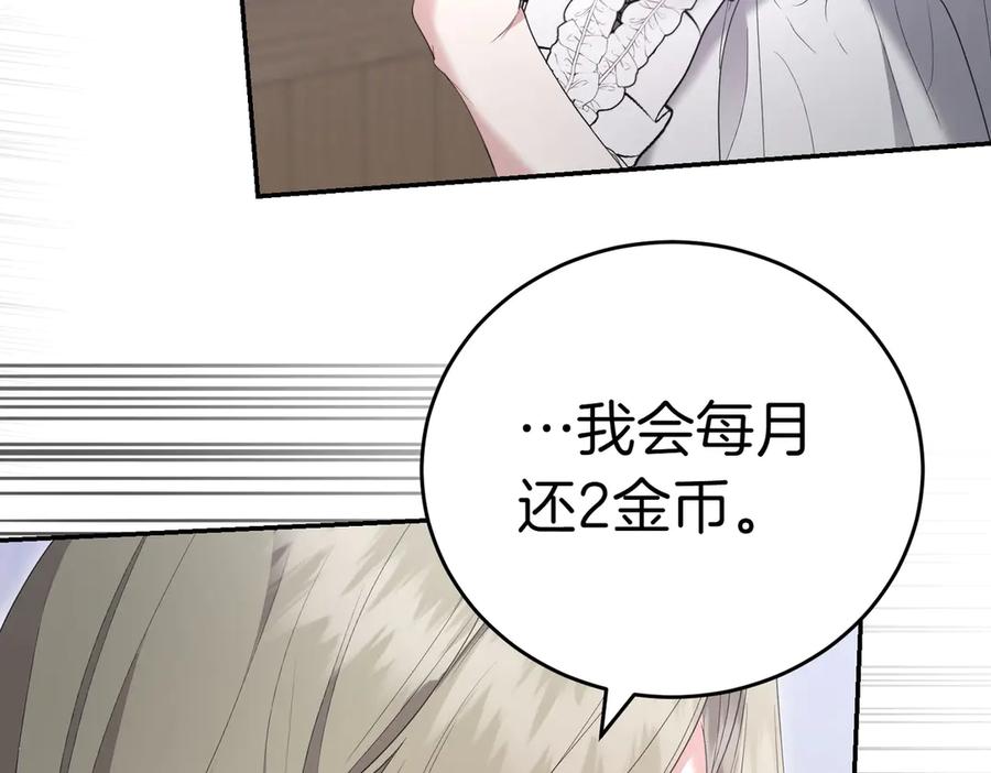 《小姐不愿意》第29话 那个孩子 第130页