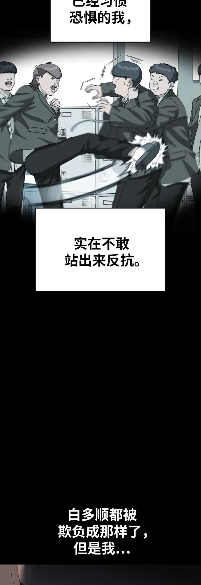 《一级格斗课外辅导》第29话 许道润和白多顺 第86页