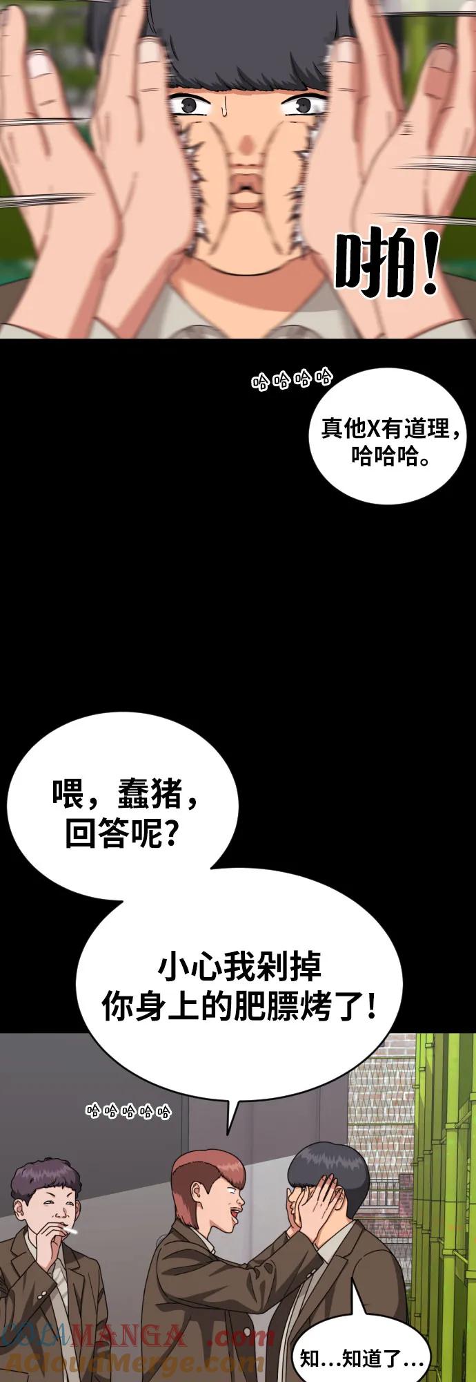 《一级格斗课外辅导》第29话 许道润和白多顺 第70页