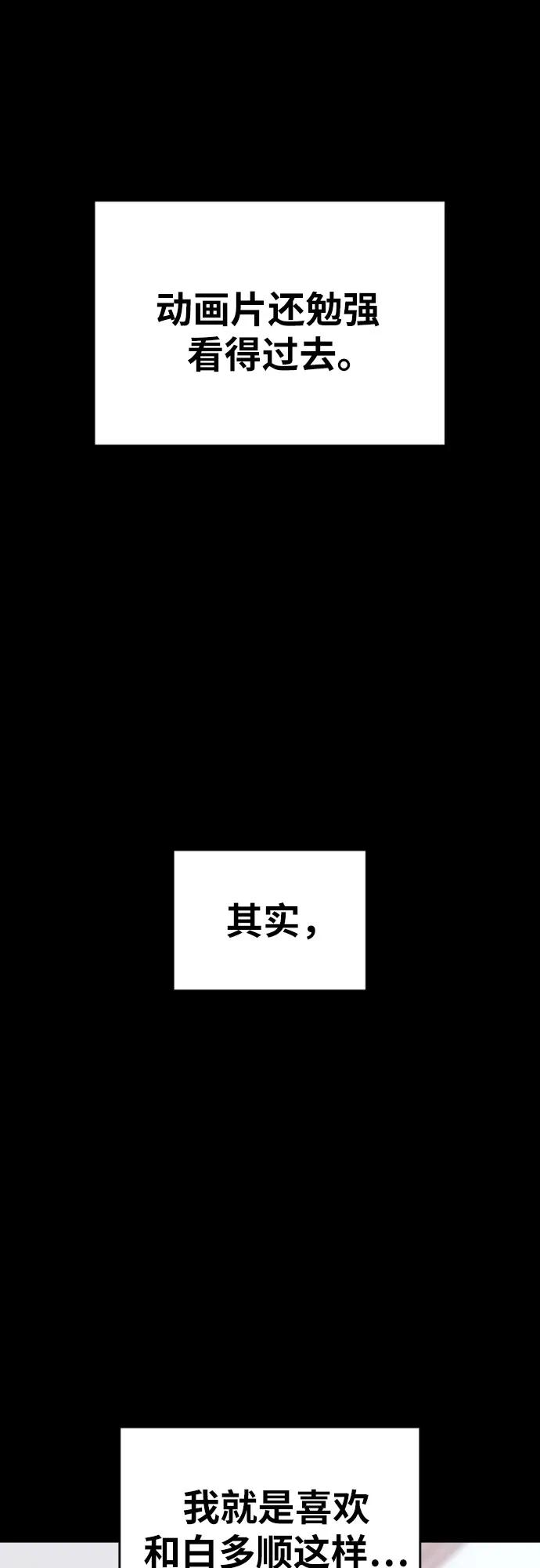 《一级格斗课外辅导》第29话 许道润和白多顺 第59页