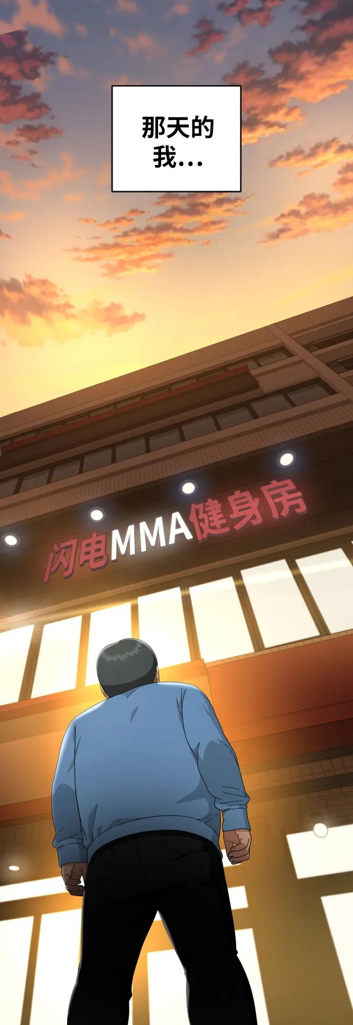 《一级格斗课外辅导》第29话 许道润和白多顺 第90页