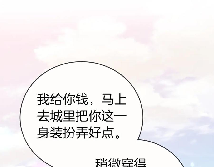 《小姐不愿意》第29话 那个孩子 第212页