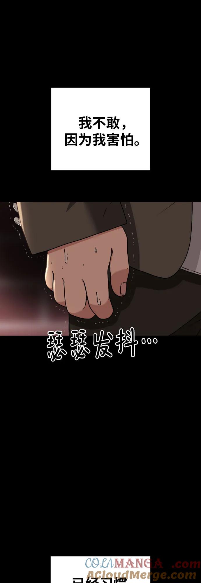 《一级格斗课外辅导》第29话 许道润和白多顺 第85页