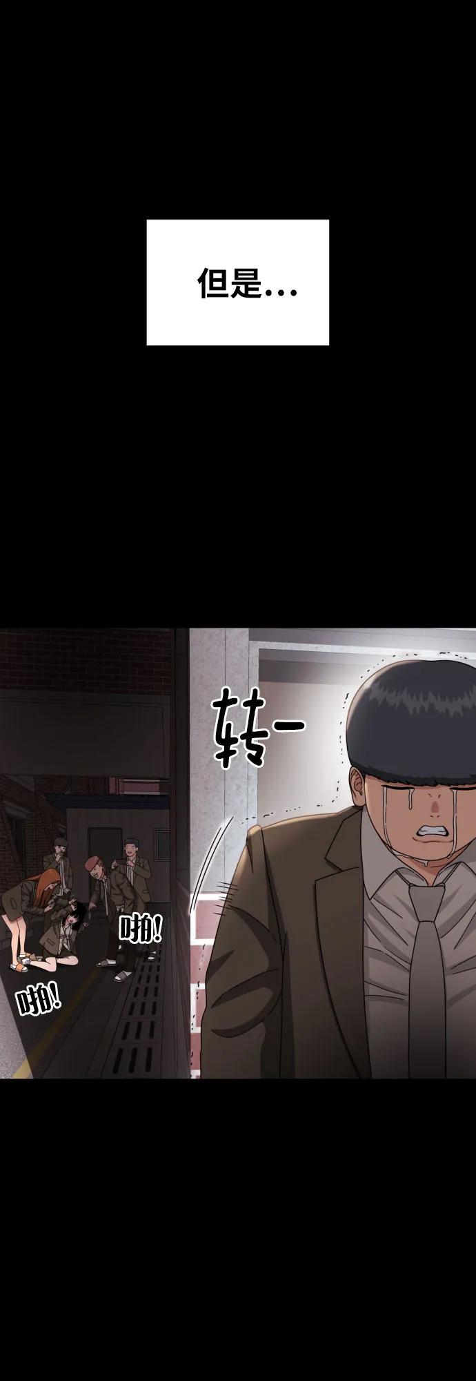 《一级格斗课外辅导》第29话 许道润和白多顺 第84页