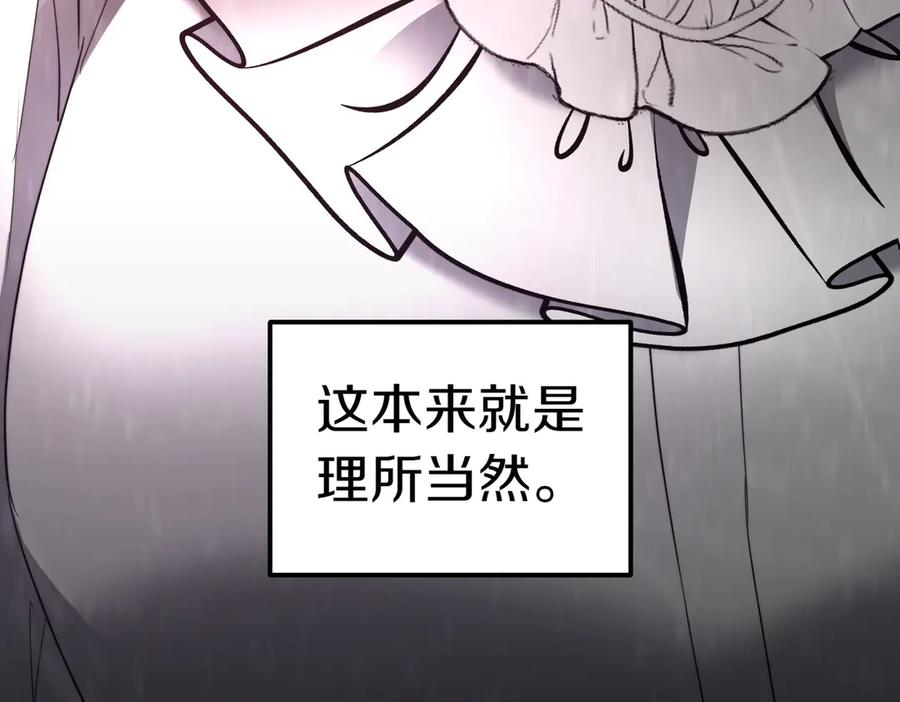 《小姐不愿意》第29话 那个孩子 第171页