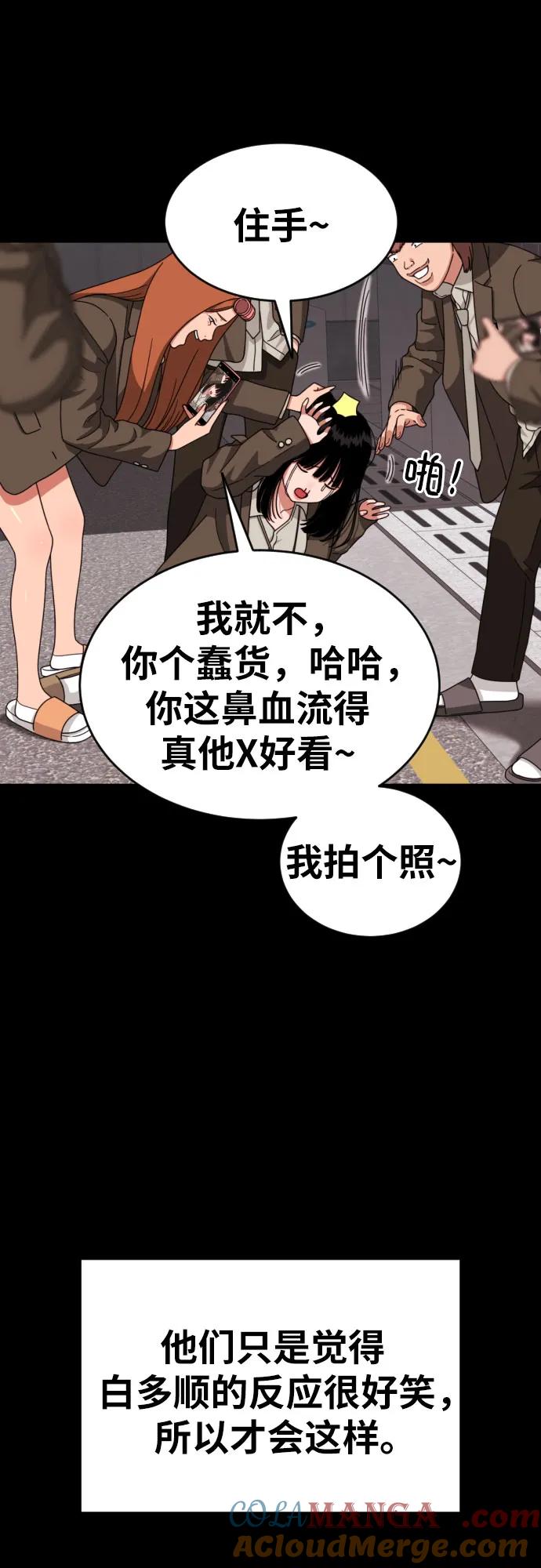《一级格斗课外辅导》第29话 许道润和白多顺 第82页