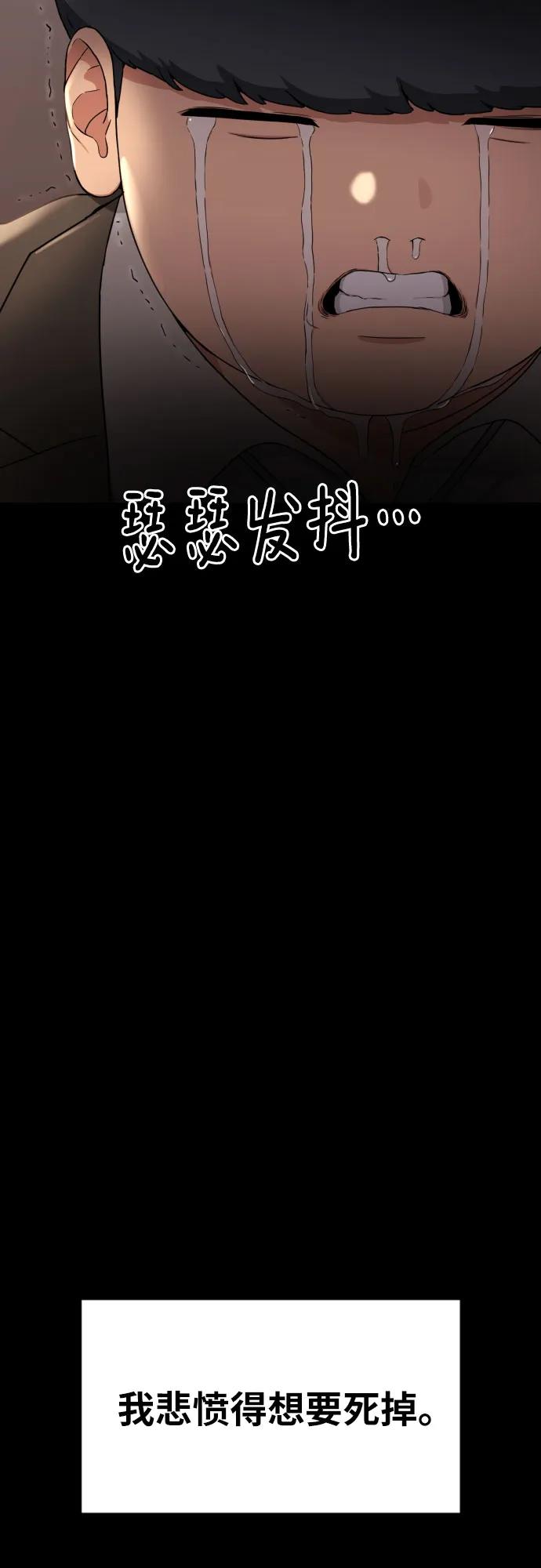 《一级格斗课外辅导》第29话 许道润和白多顺 第87页