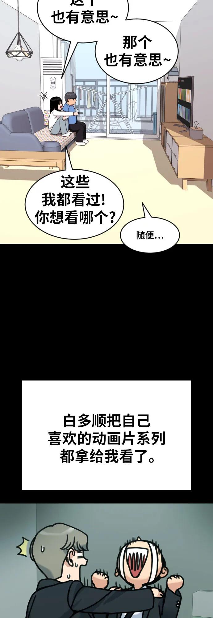 《一级格斗课外辅导》第29话 许道润和白多顺 第57页
