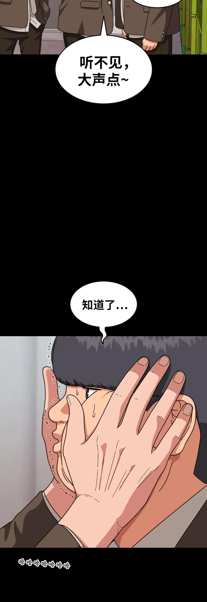 《一级格斗课外辅导》第29话 许道润和白多顺 第71页